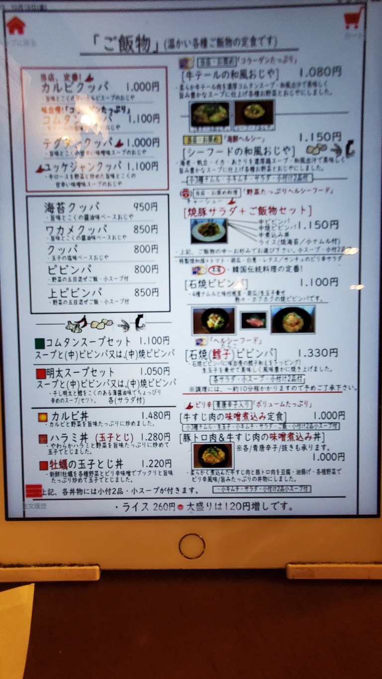 Shinkoen menu 1