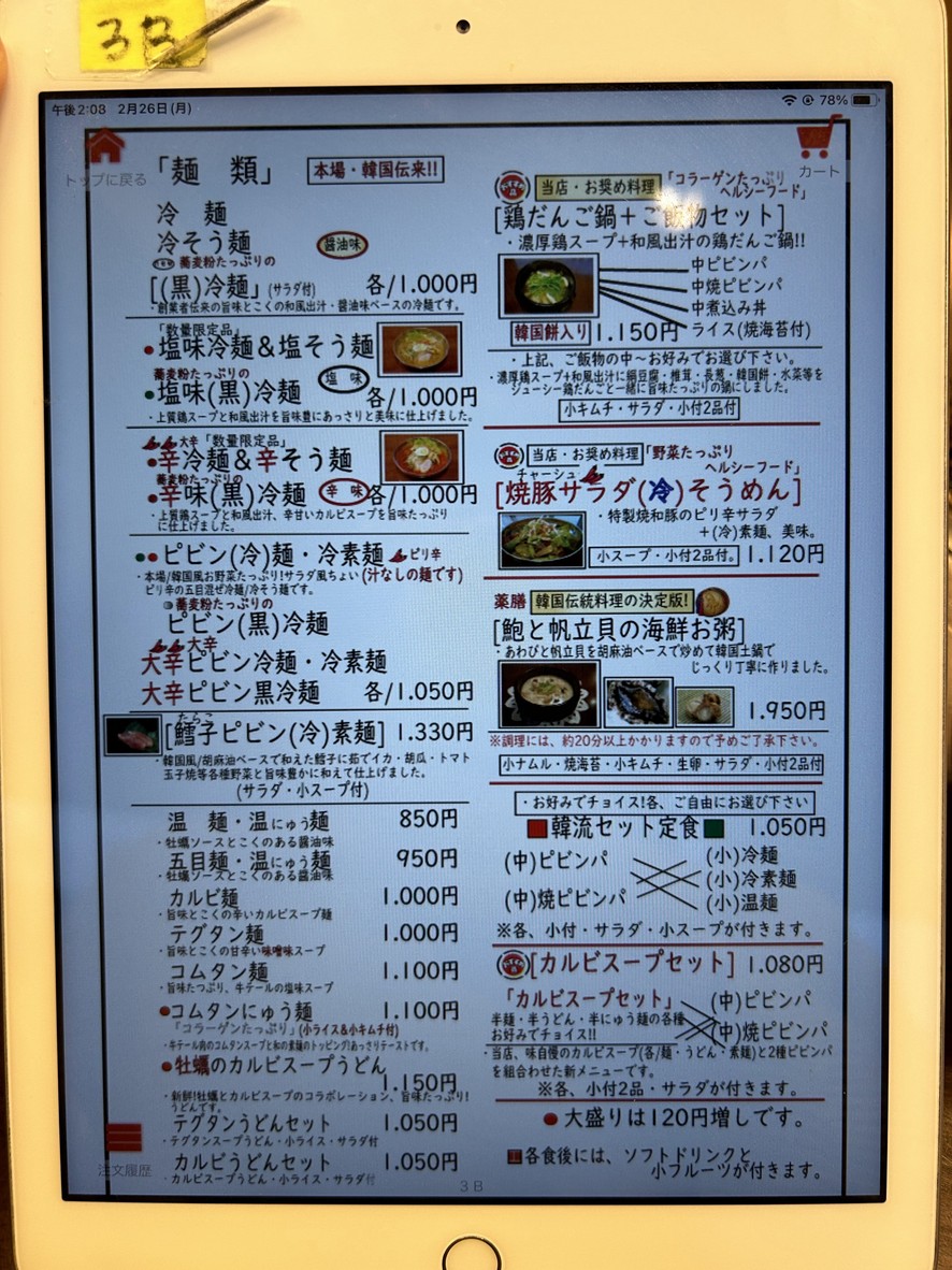 Shinkoen menu 3