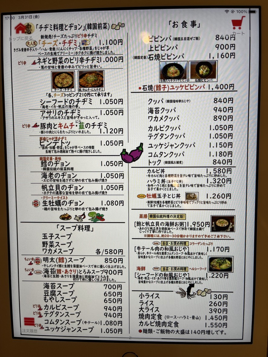 Shinkoen menu 4