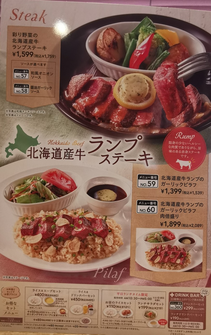 Jonathan Higashi-Ikebukuro Store menu 2