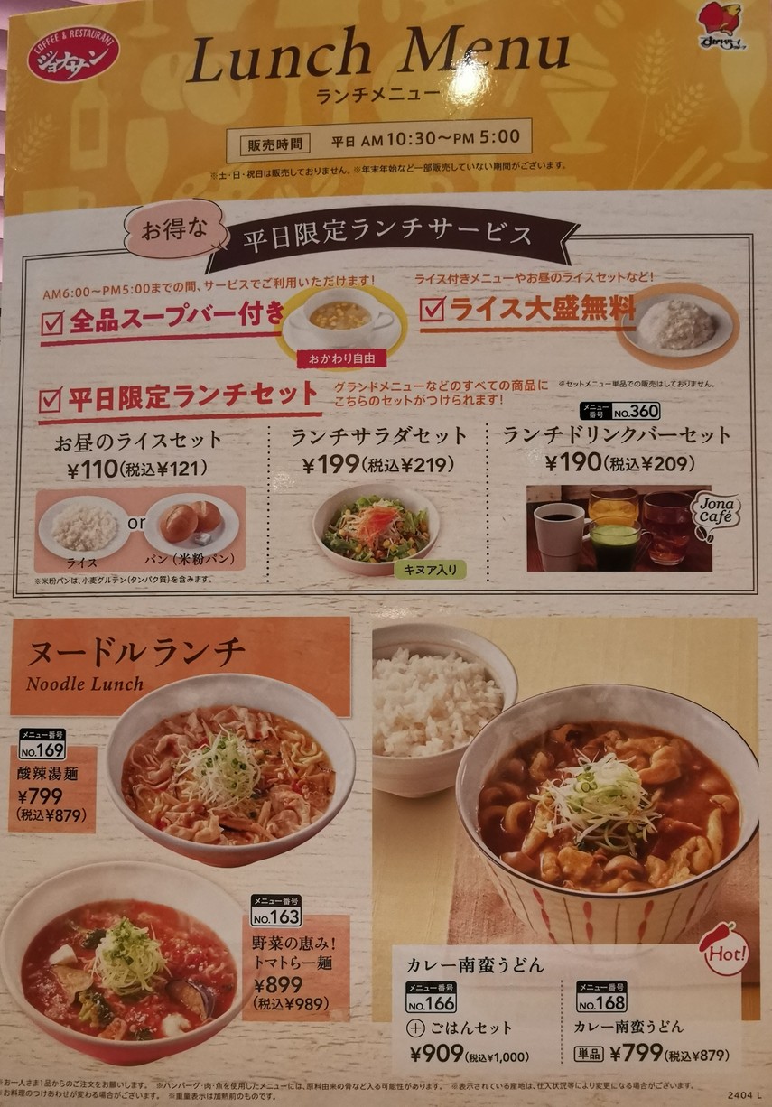 Jonathan Higashi-Ikebukuro Store menu 6