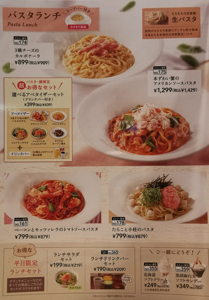 Jonathan Higashi-Ikebukuro Store menu 7