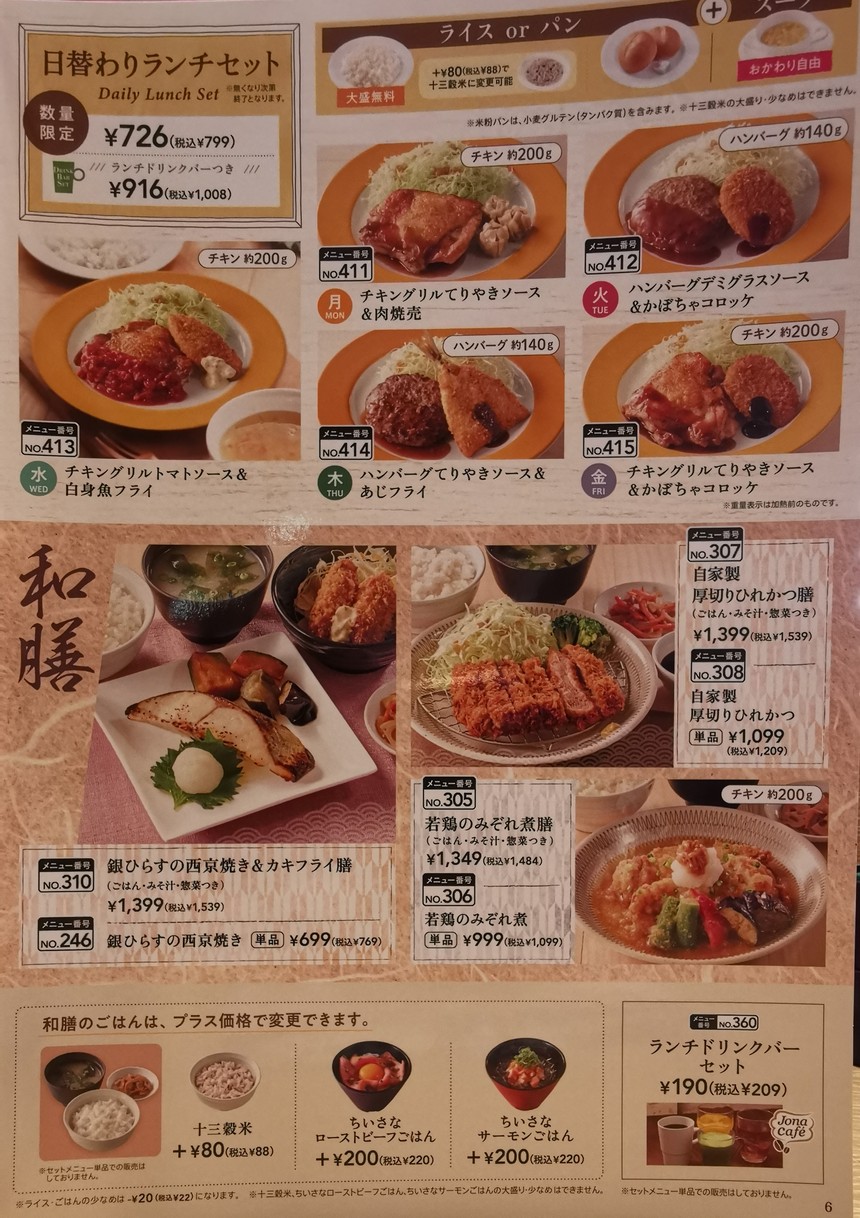 Jonathan Higashi-Ikebukuro Store menu 8
