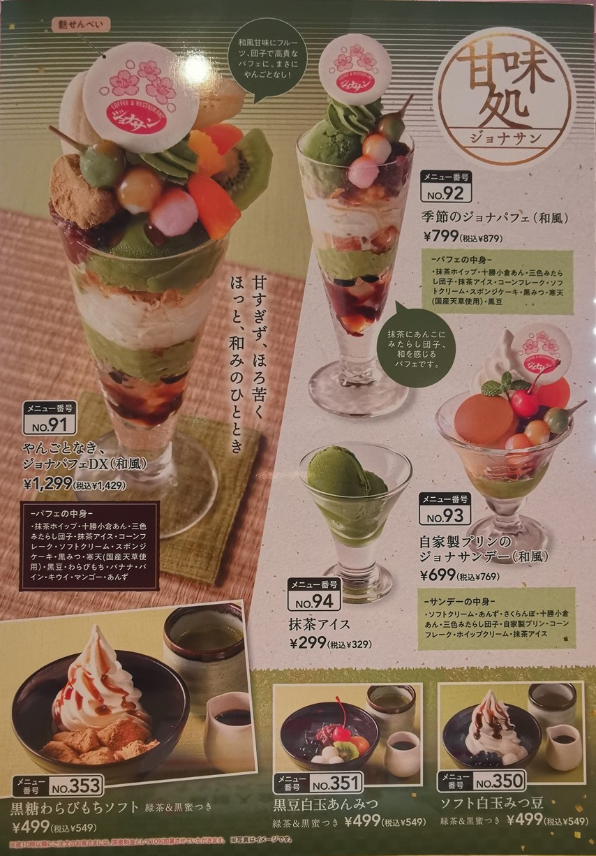 Jonathan Higashi-Ikebukuro Store menu 9