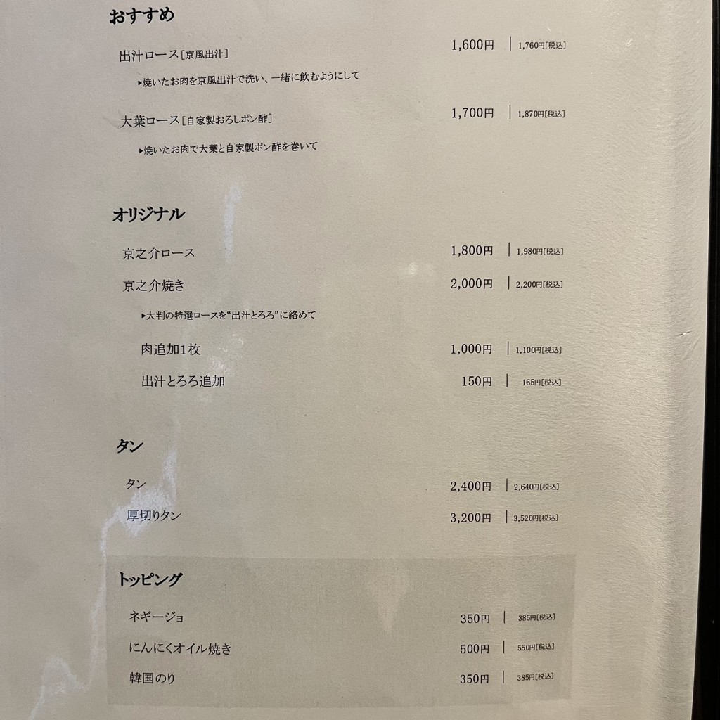 KYO YAKINIKU KYONOSUKE shibuya menu 1