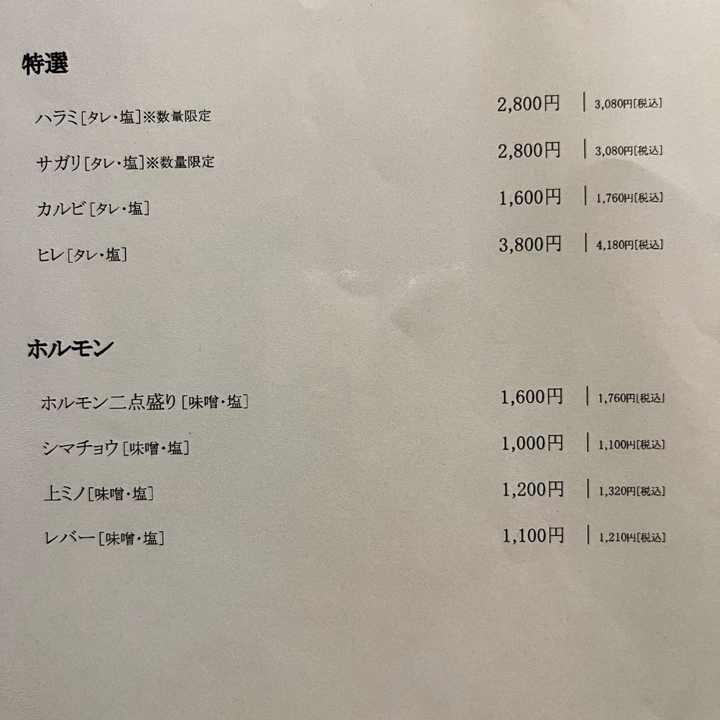 KYO YAKINIKU KYONOSUKE shibuya menu 2