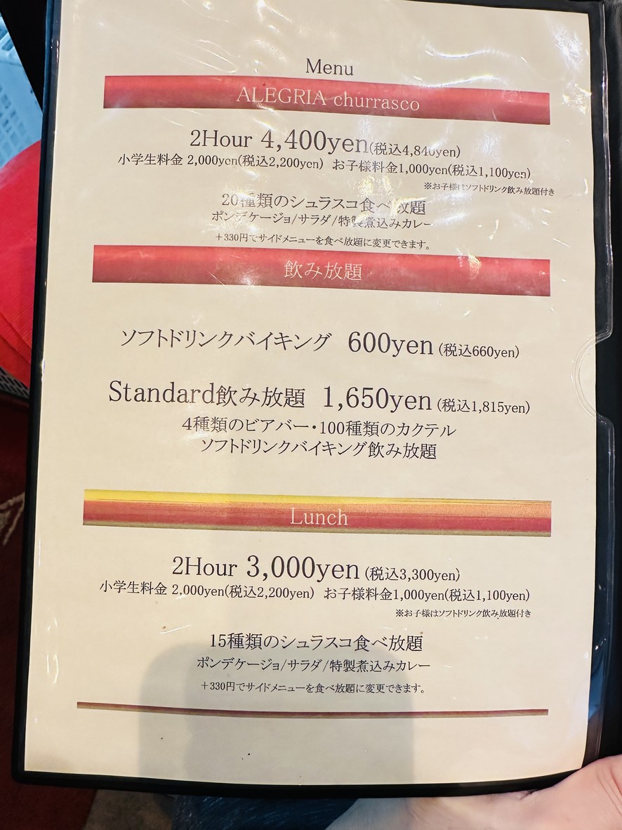 Churrasco Restaurant ALEGRIA Kagurazaka menu 1
