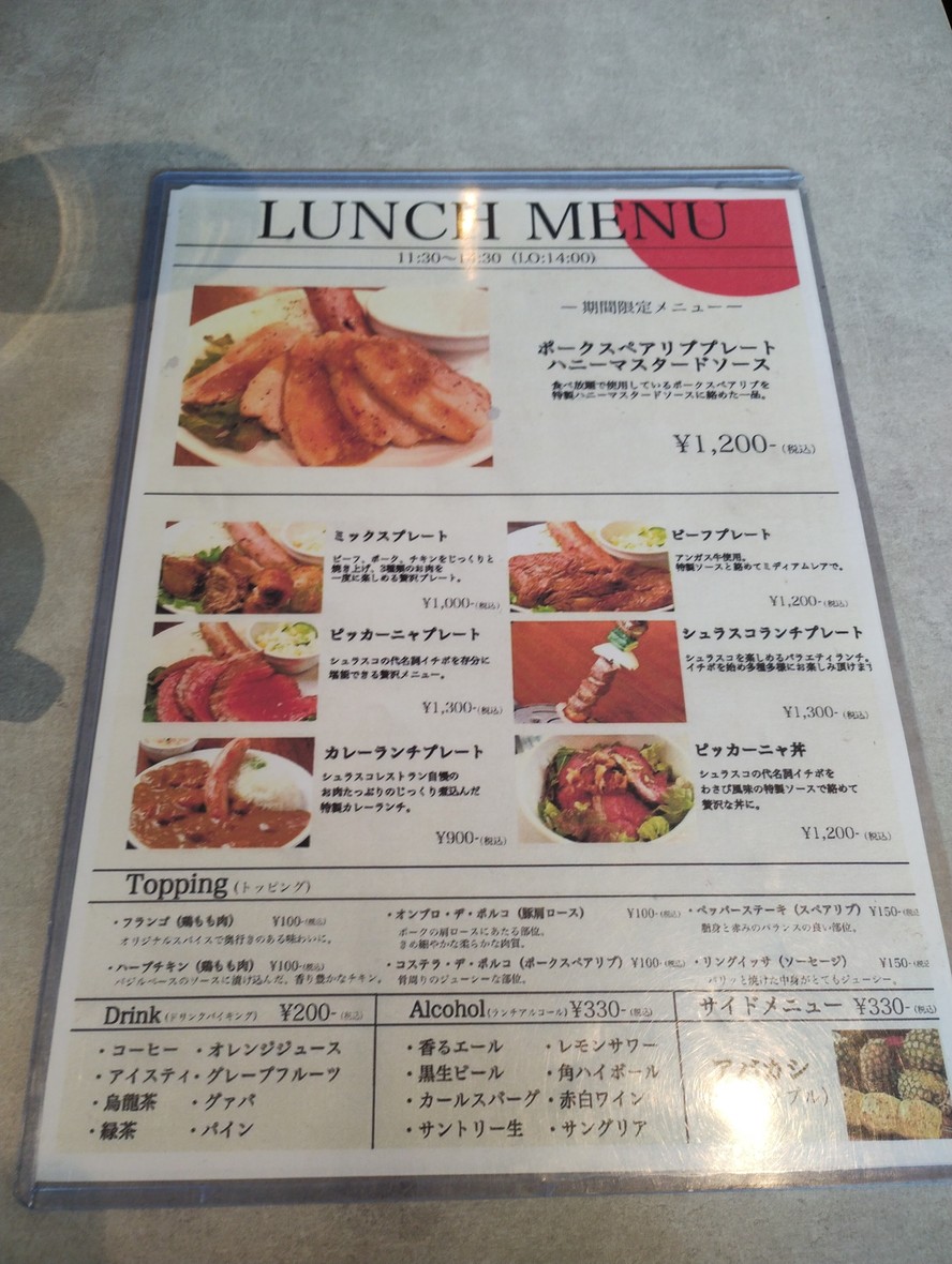 Churrasco Restaurant ALEGRIA Kagurazaka menu 4