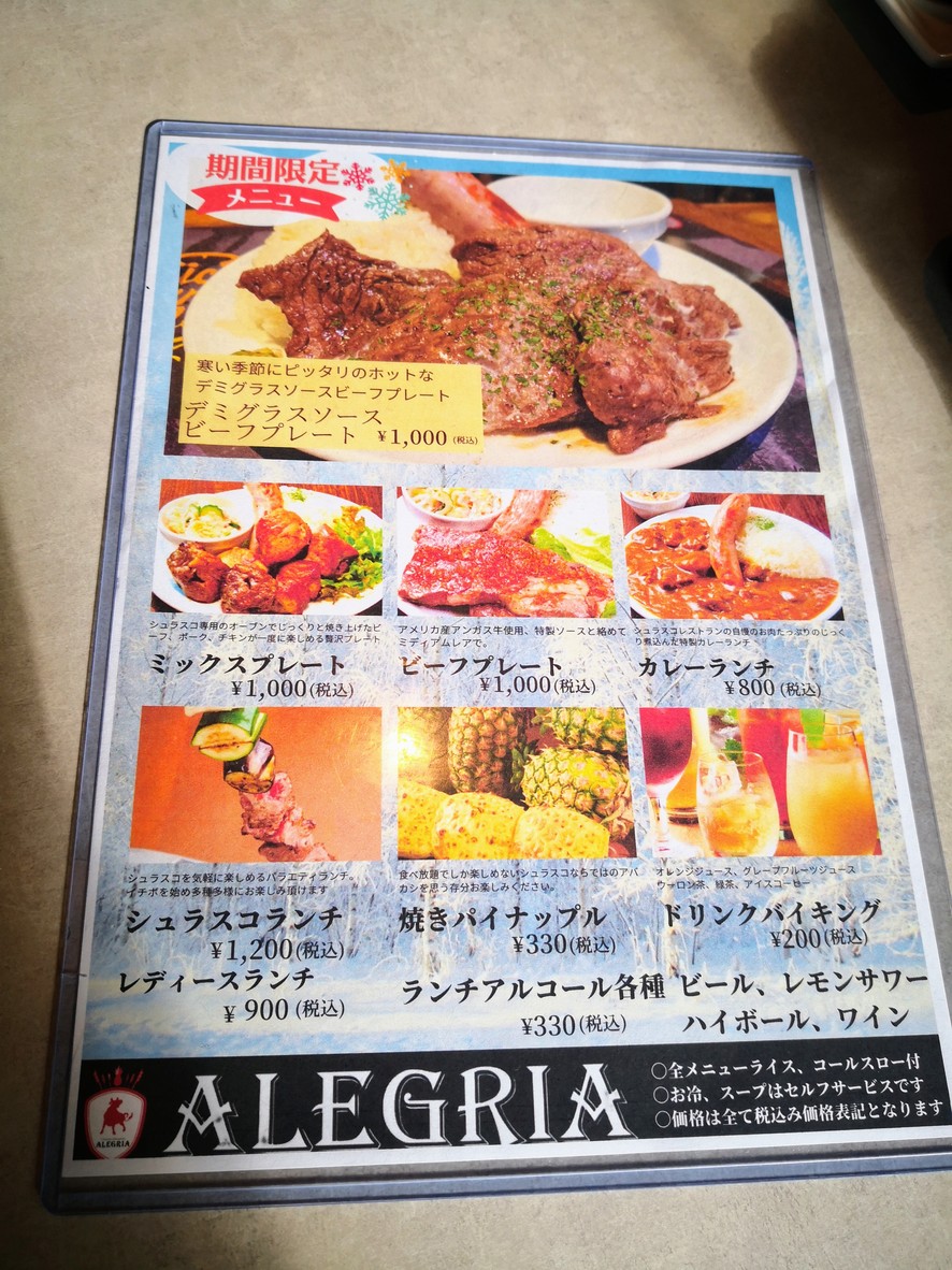 Churrasco Restaurant ALEGRIA Kagurazaka menu 5