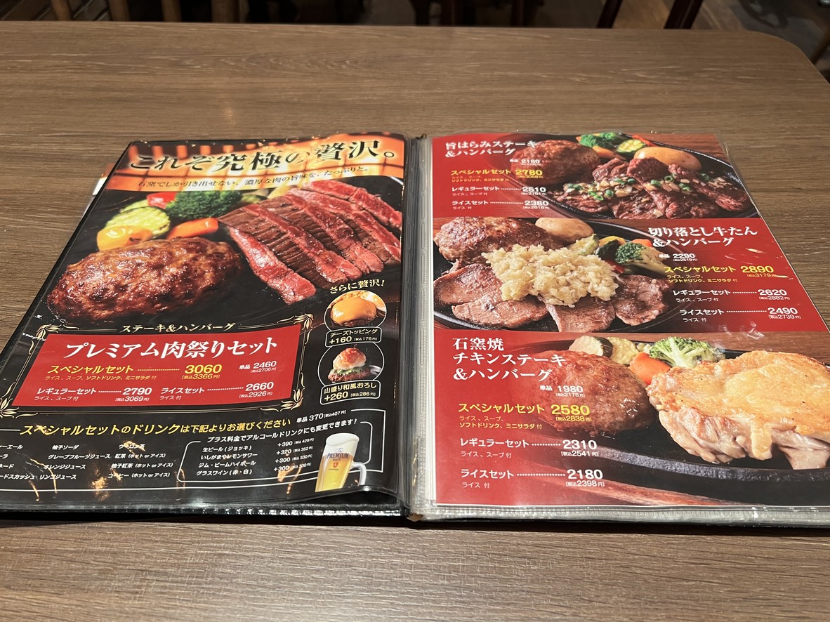 Ishigamaya Hamburg menu 2