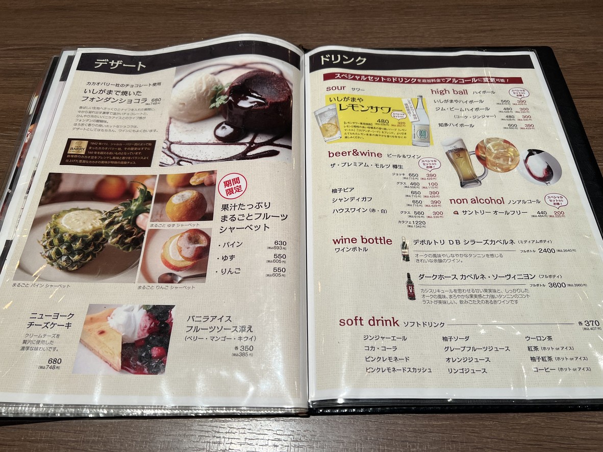 Ishigamaya Hamburg menu 5