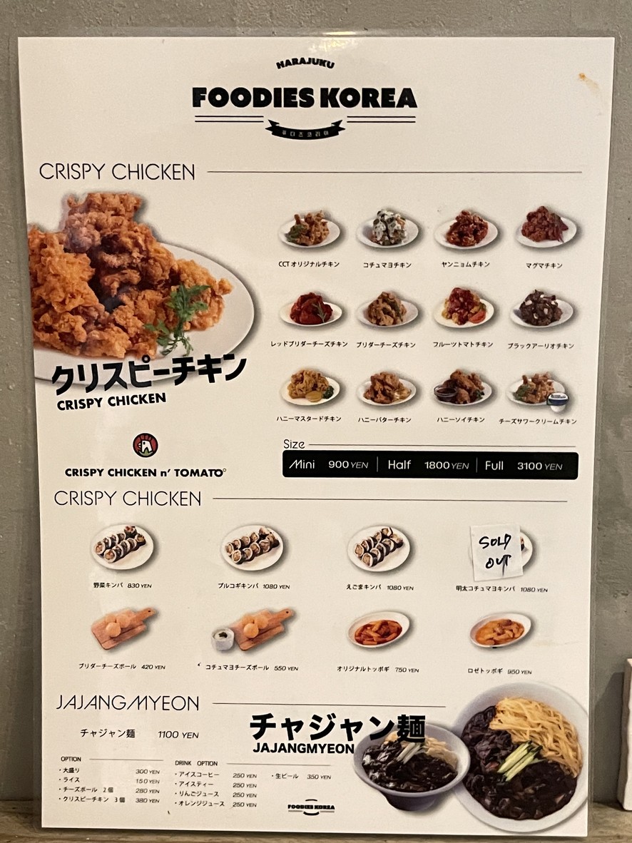 FOODIESKOREA Harajuku Branch menu 2