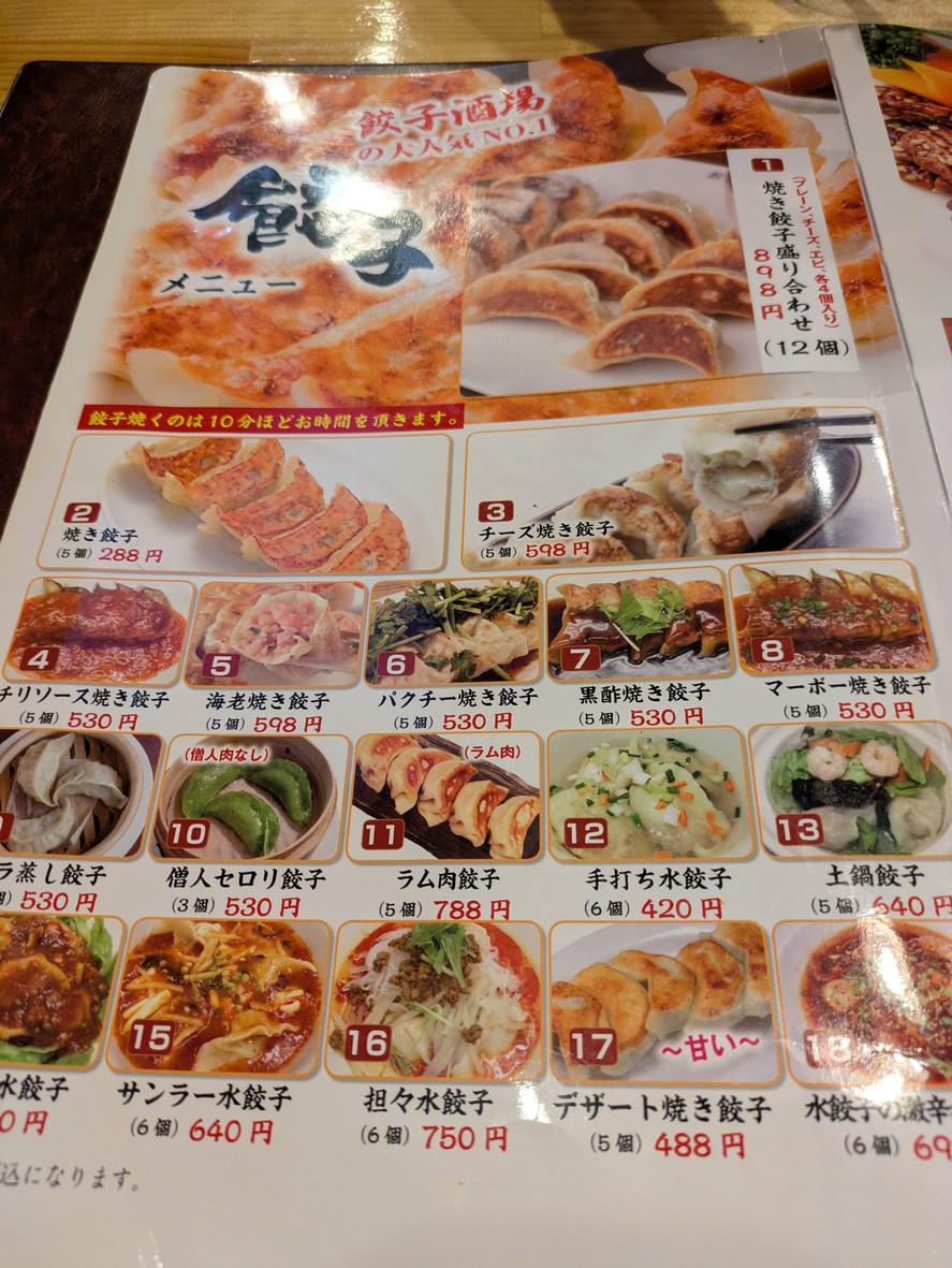 Gyoza Bar Gotanda menu 1