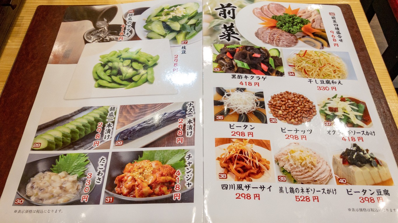 Gyoza Bar Gotanda menu 2