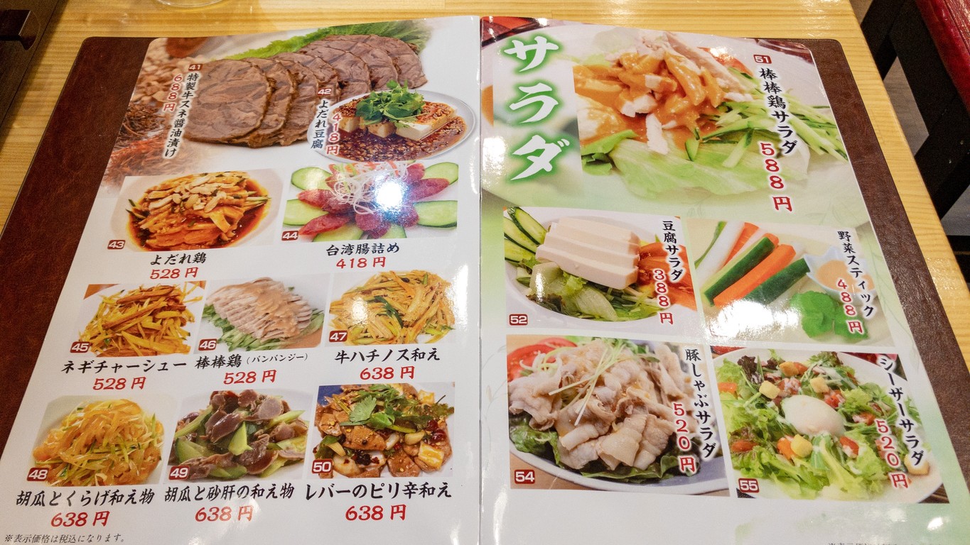 Gyoza Bar Gotanda menu 3