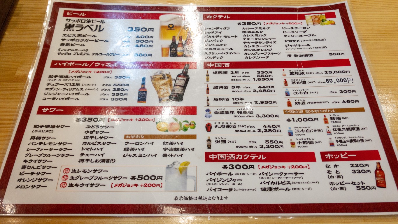 Gyoza Bar Gotanda menu 5