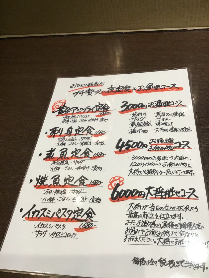 Kagurazaka Ika Center menu 1