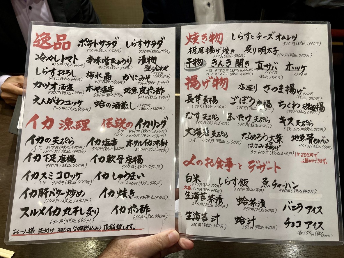 Kagurazaka Ika Center menu 2