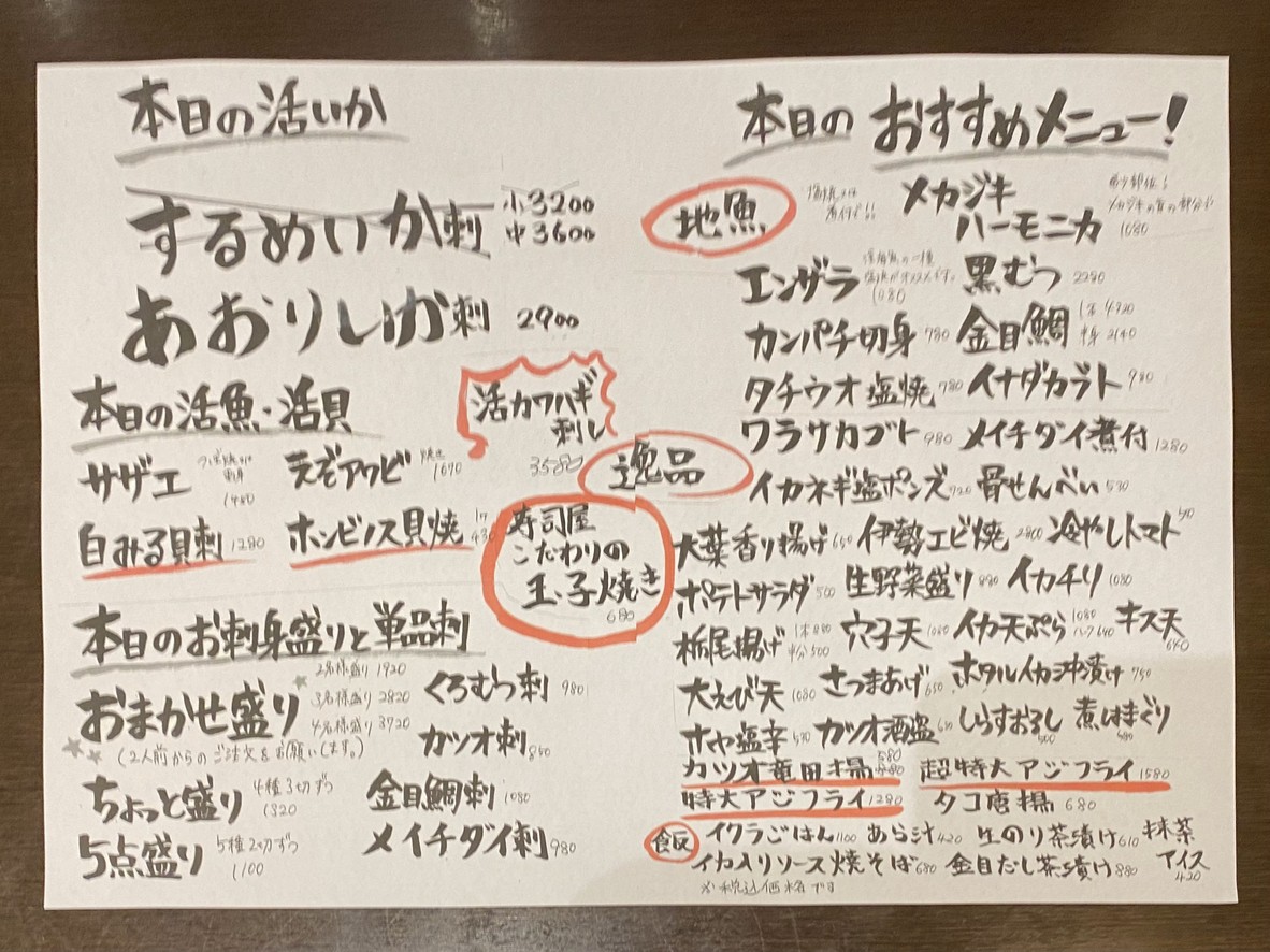 Kagurazaka Ika Center menu 3