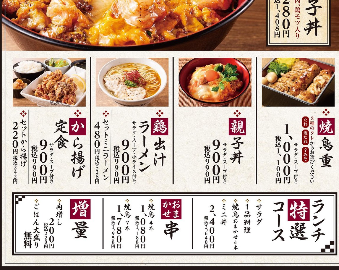 Yakitori Yu Seijogakuenmae Branch menu 1