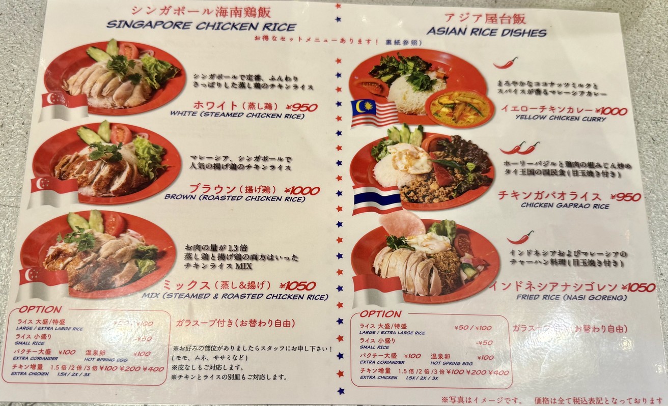 Mr. Chicken Gotanda menu 2