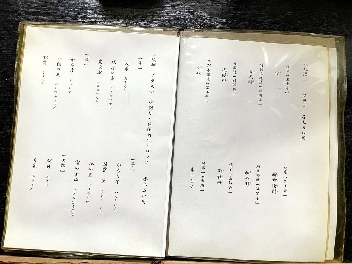 Kawashou menu 1