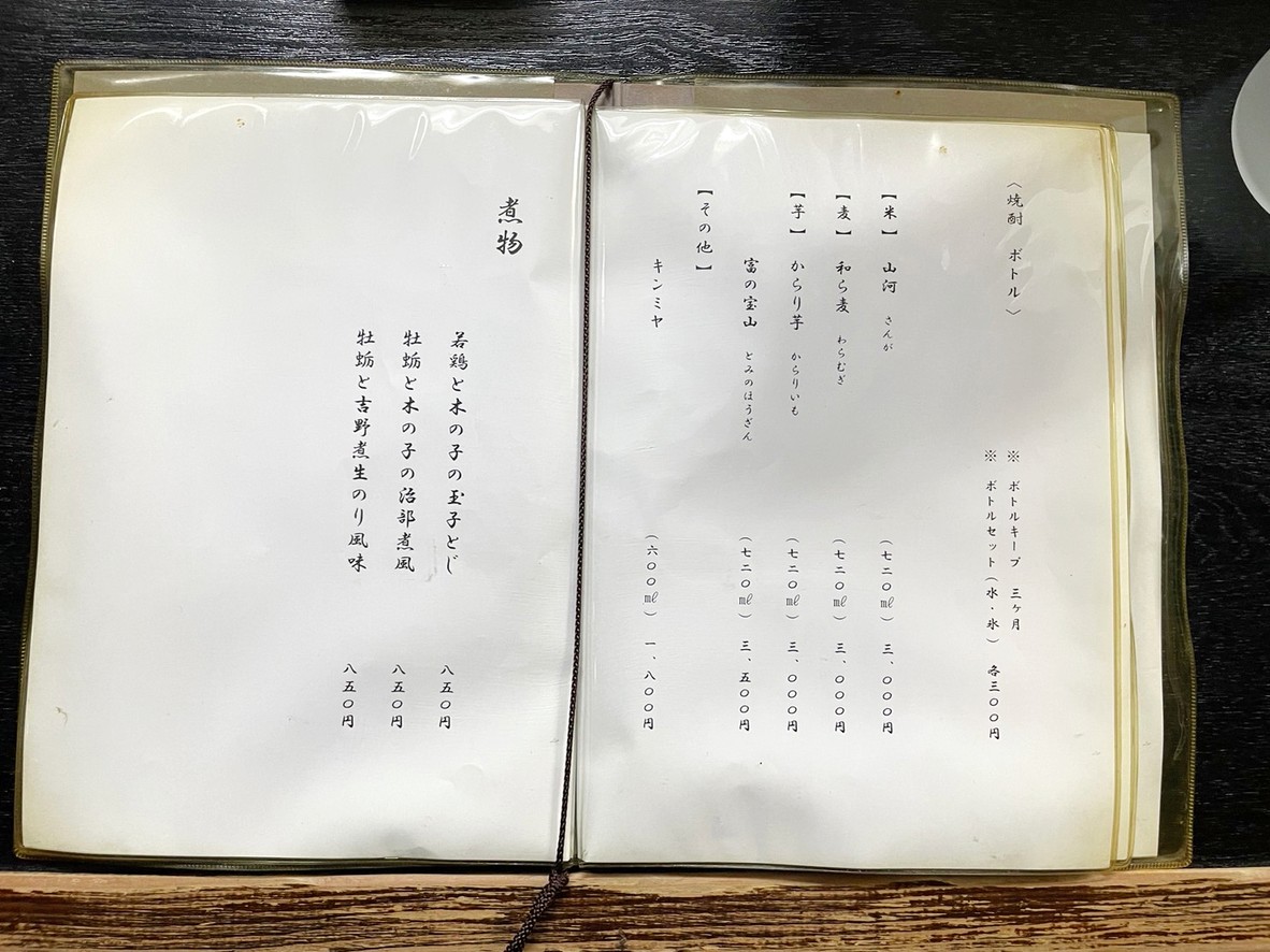 Kawashou menu 2