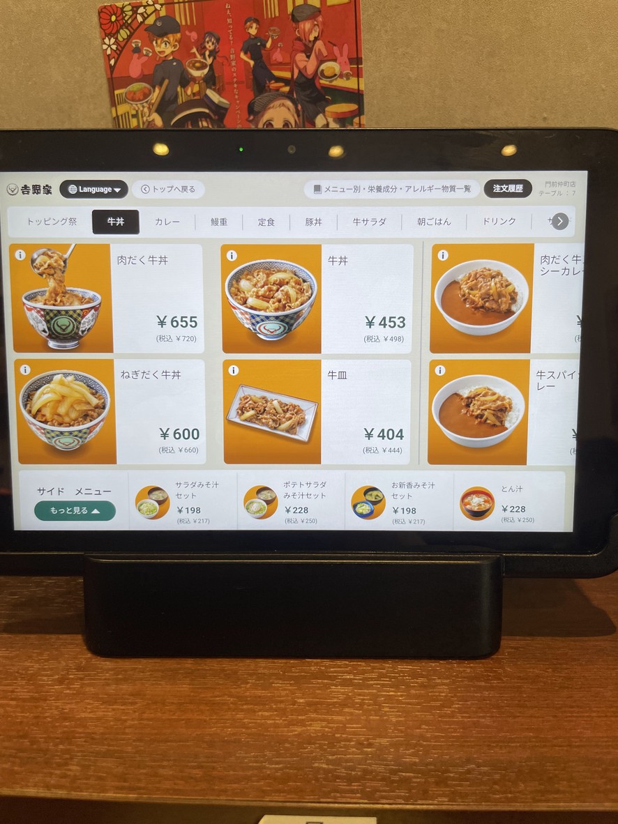 Yoshinoya menu 1