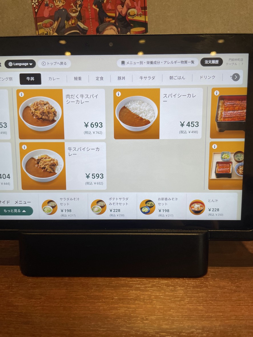 Yoshinoya menu 2