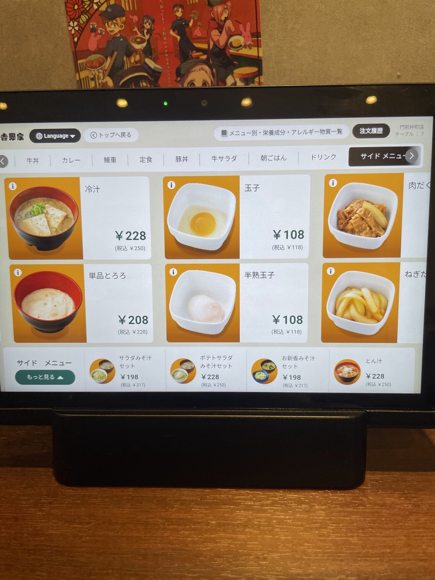 Yoshinoya menu 3