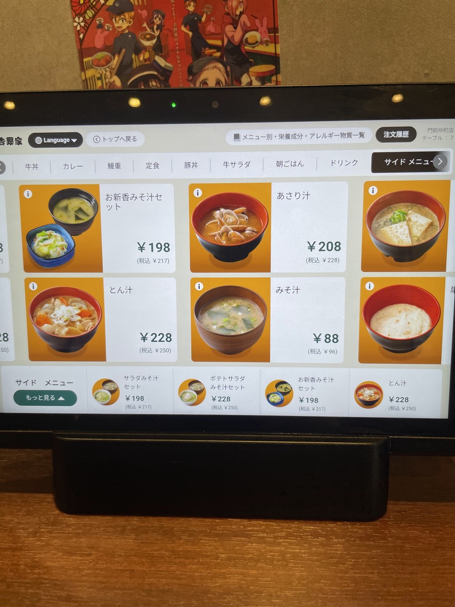 Yoshinoya menu 4