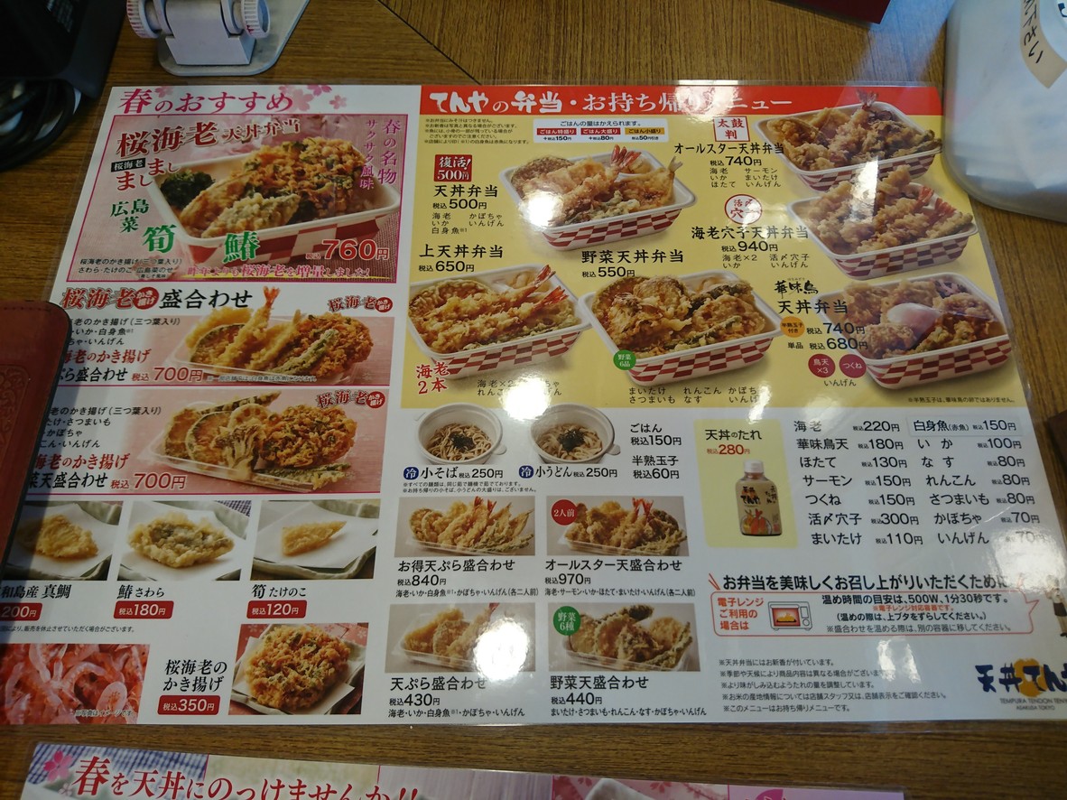 Tendon Tenya menu 2