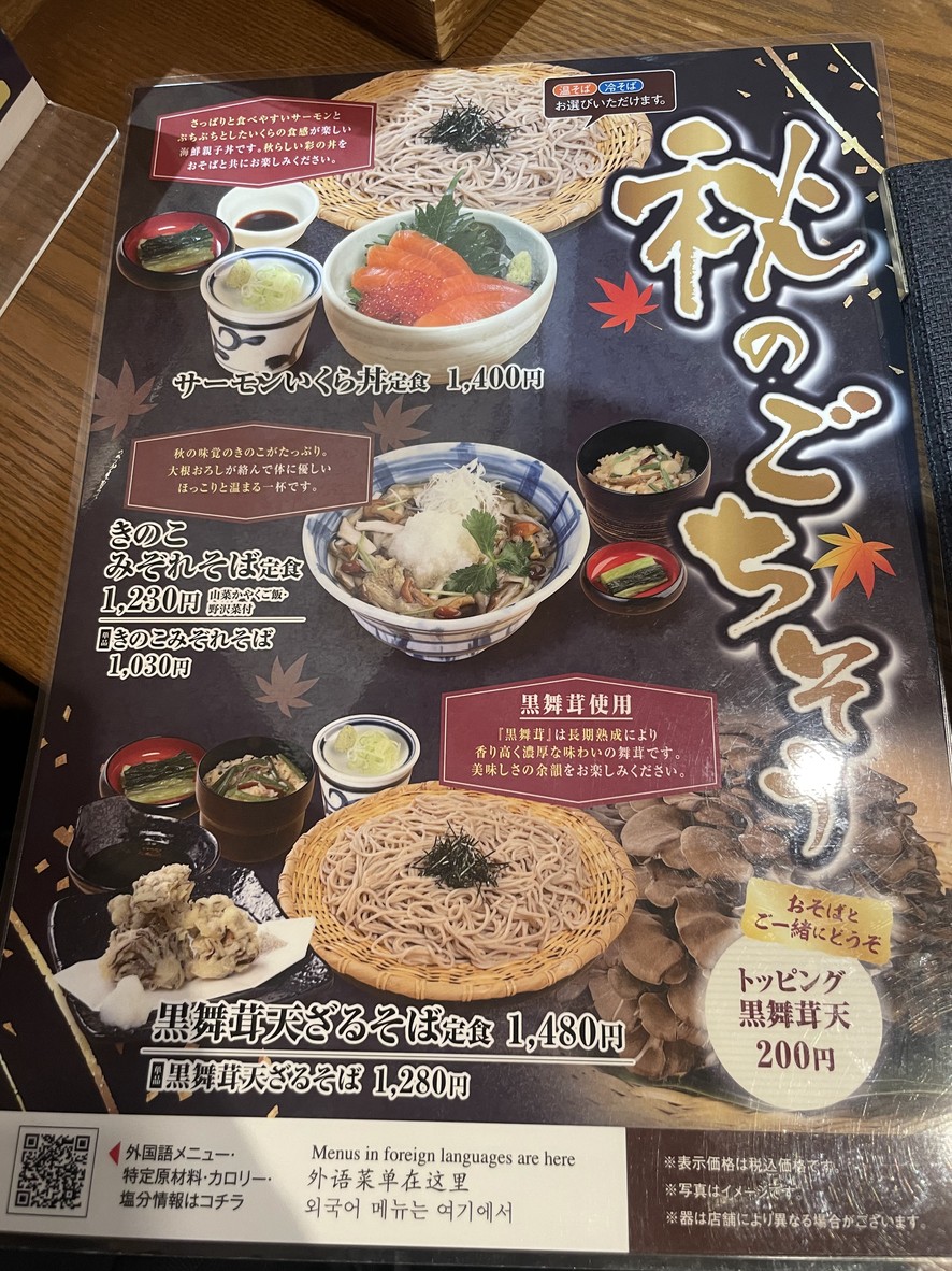 Soba-dokoro Sojibo Kiba Ito-Yokado Store menu 1