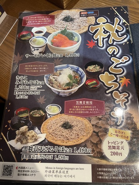 信州荞麦面处 Sojibo Kiba Ito-Yokado 店