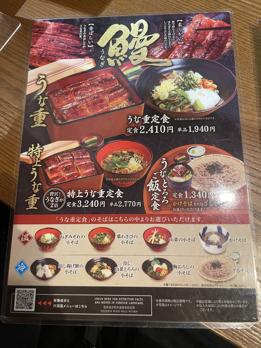 Soba-dokoro Sojibo Kiba Ito-Yokado Store menu 2