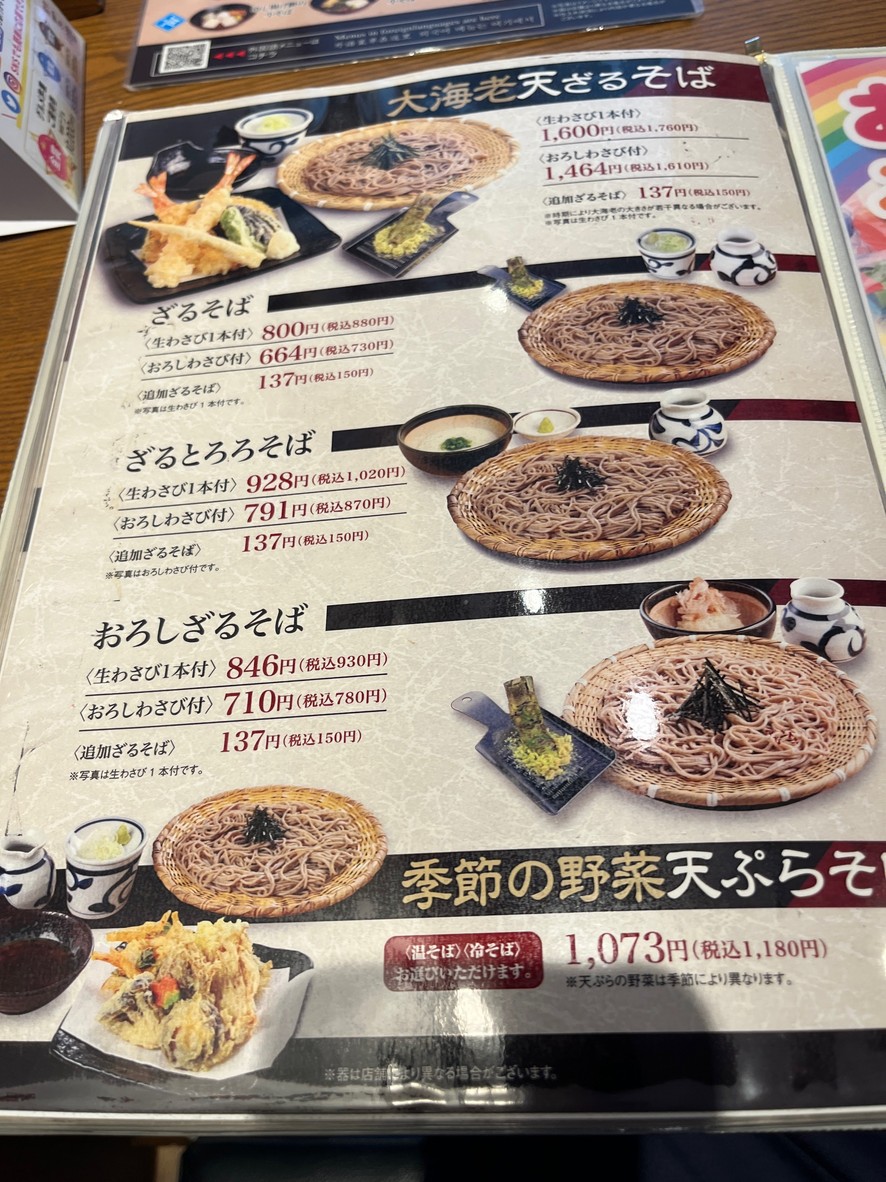 Soba-dokoro Sojibo Kiba Ito-Yokado Store menu 3