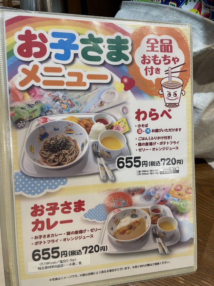 Soba-dokoro Sojibo Kiba Ito-Yokado Store menu 7