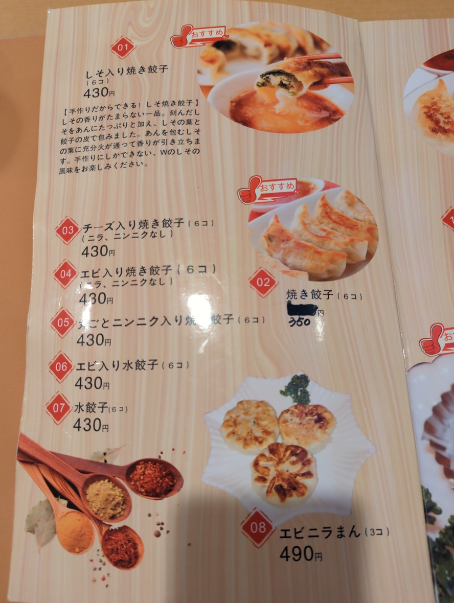 Gyoza Ichiba Nakameguro Branch menu 1