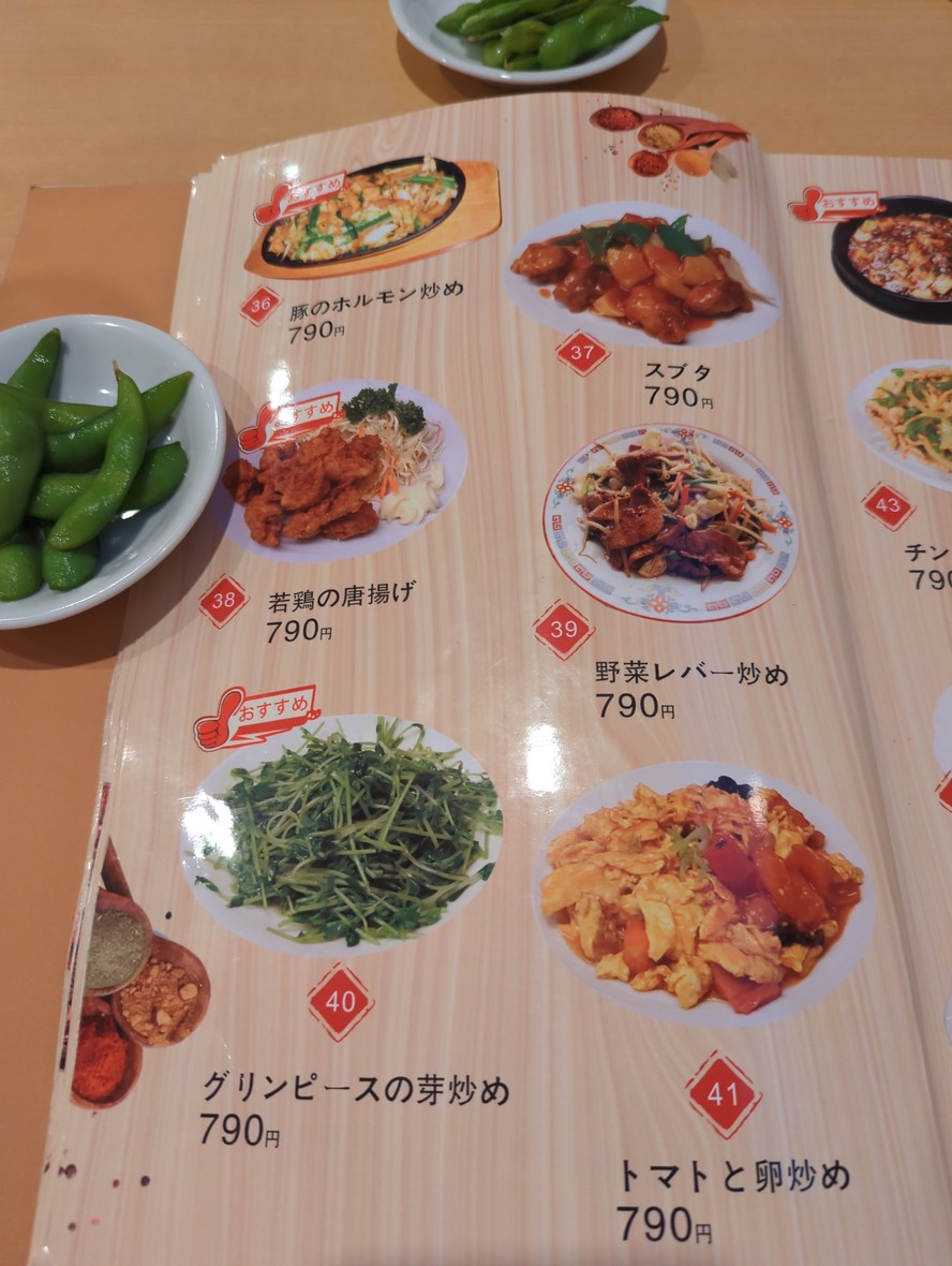 Gyoza Ichiba Nakameguro Branch menu 2