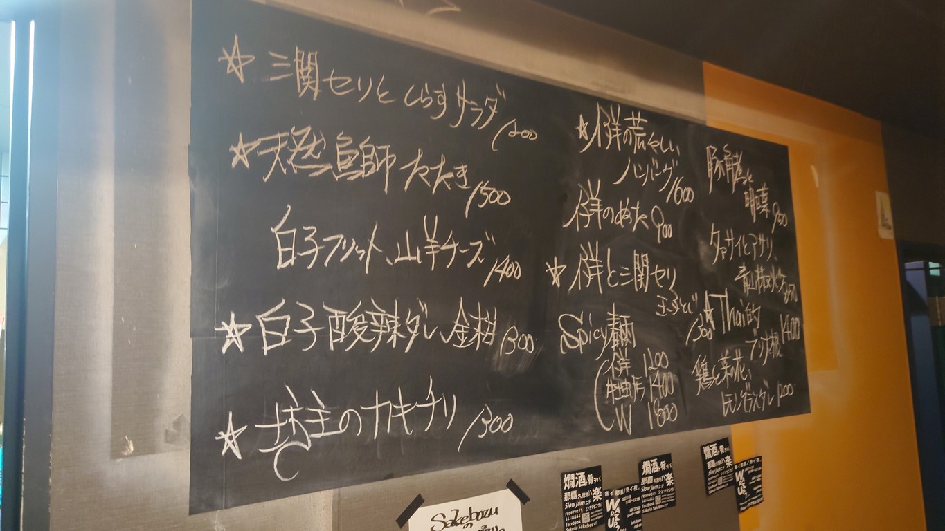 Sakeria Sake Master menu 2