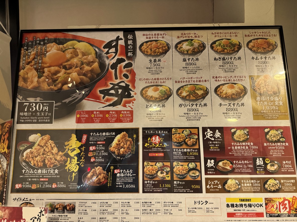 Densetsu No Sutadon'ya menu 2