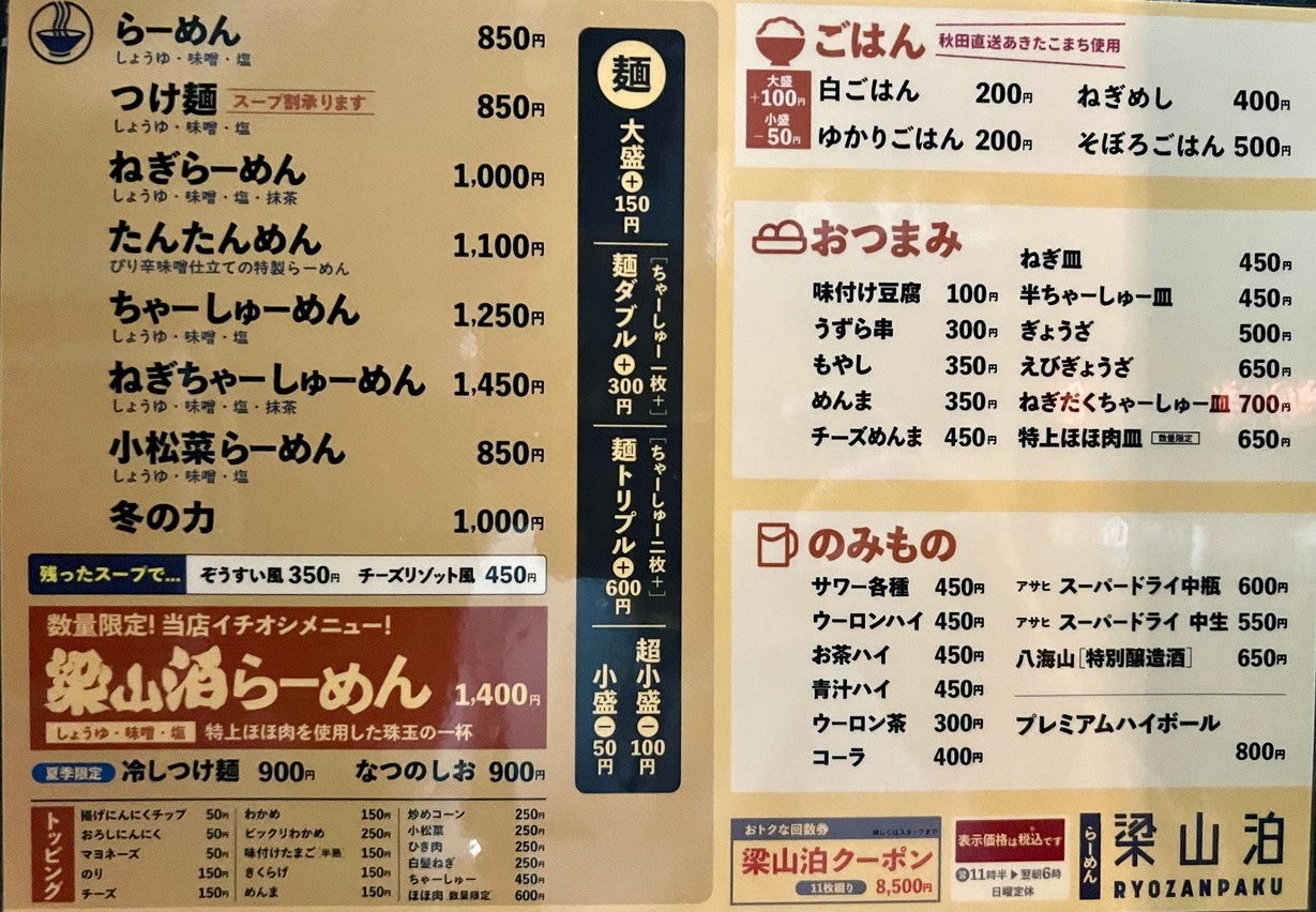 Ryozanpaku menu 1
