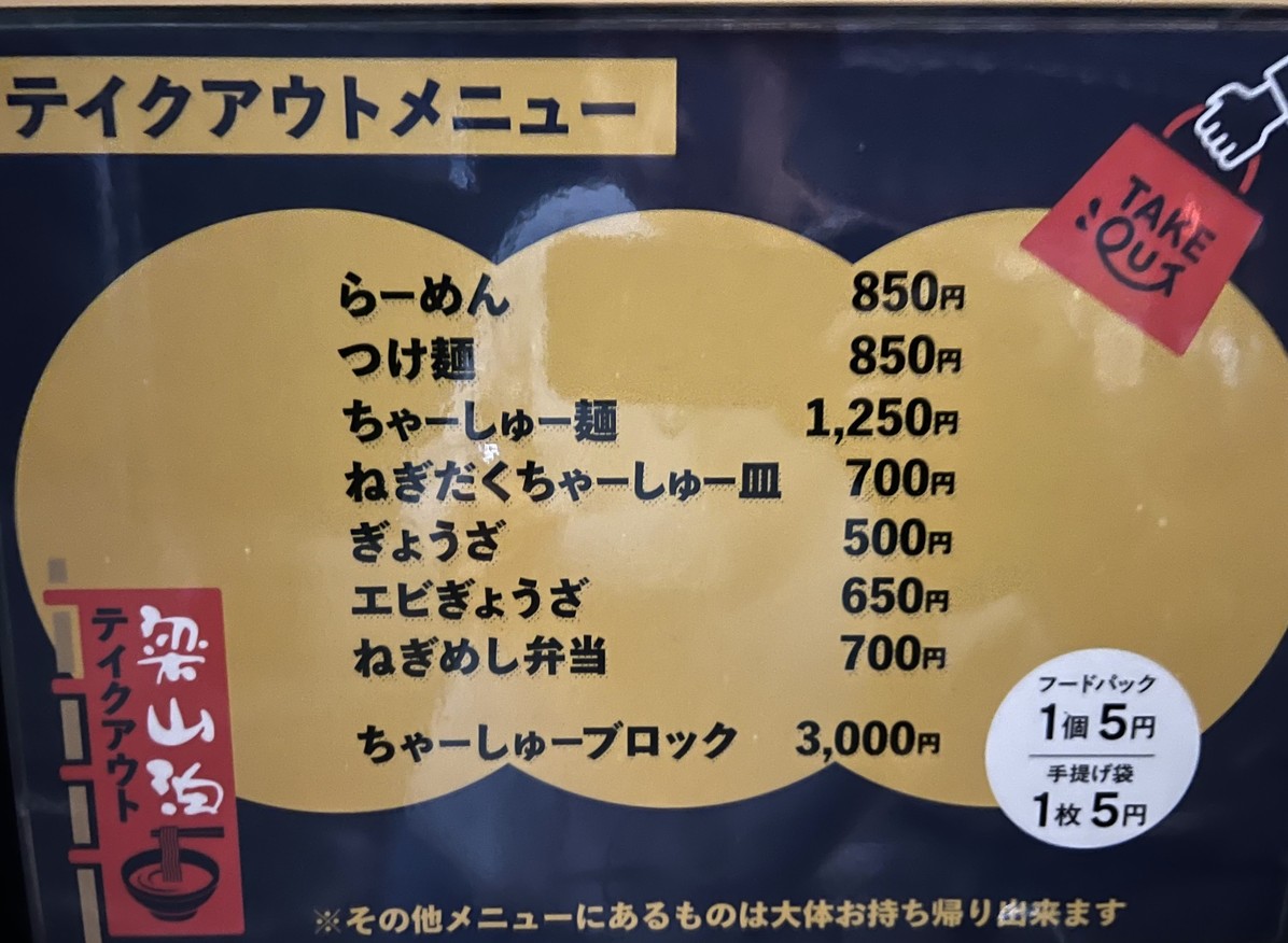 Ryozanpaku menu 2