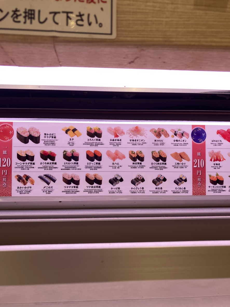 Kaitenzushi Misaki menu 1