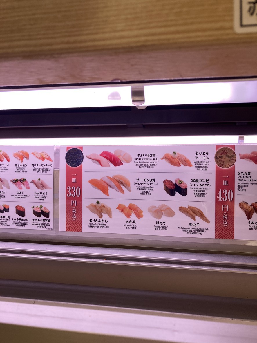 Kaitenzushi Misaki menu 4