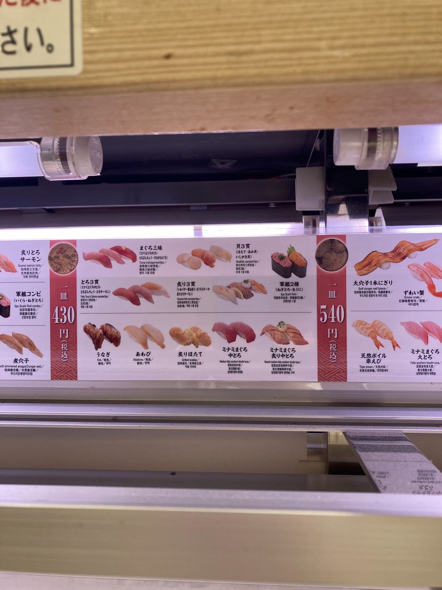 Kaitenzushi Misaki menu 5