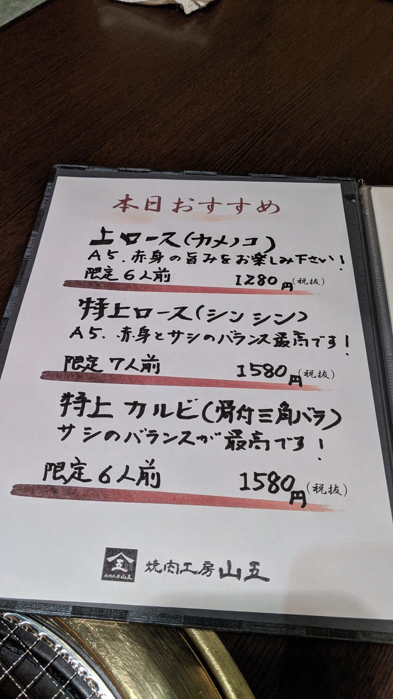 Yakiniku Kobo Yamago menu 1