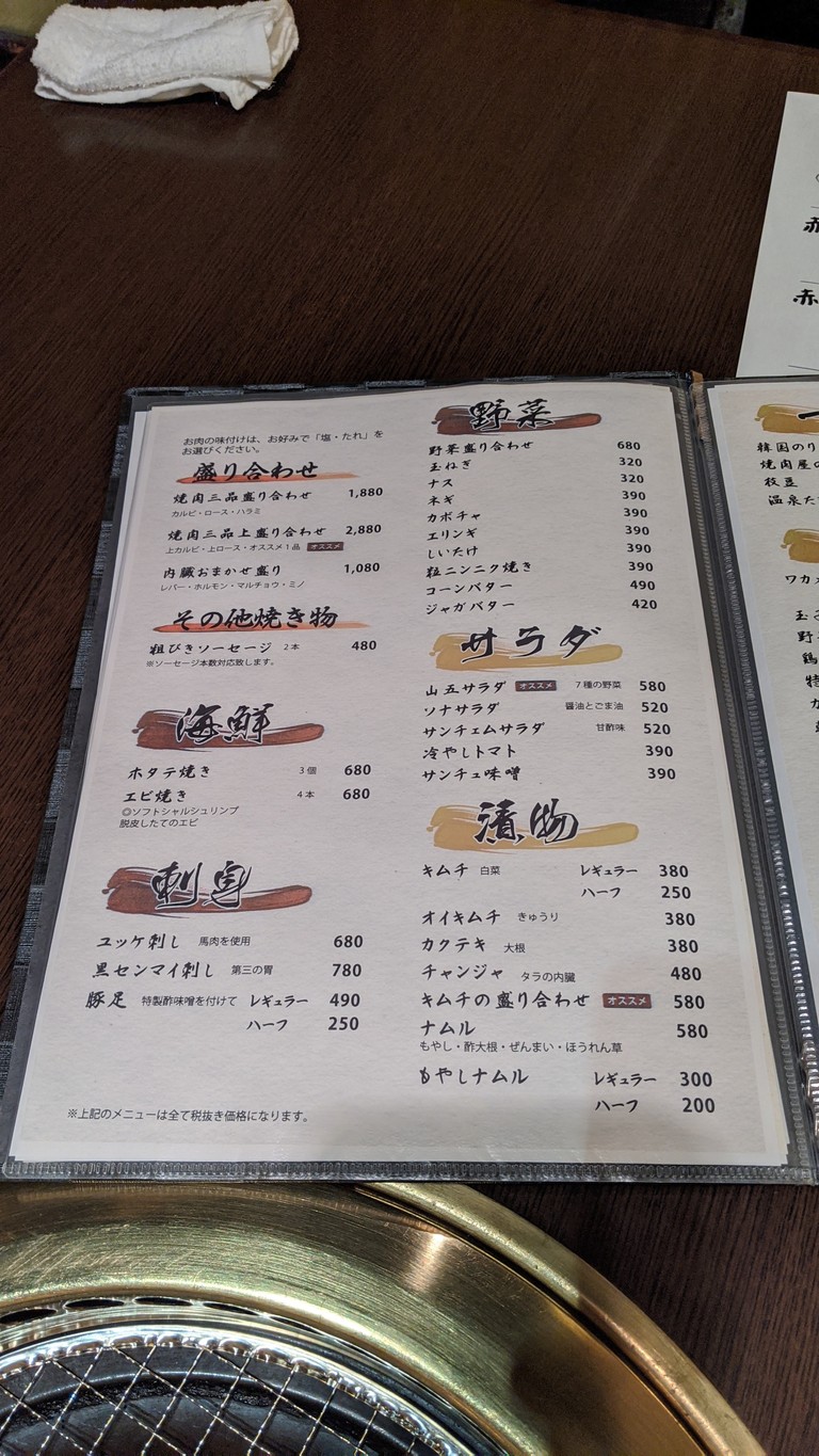 Yakiniku Kobo Yamago menu 2