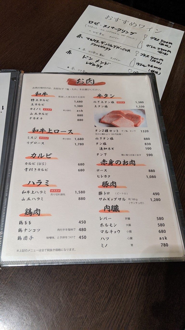 Yakiniku Kobo Yamago menu 3