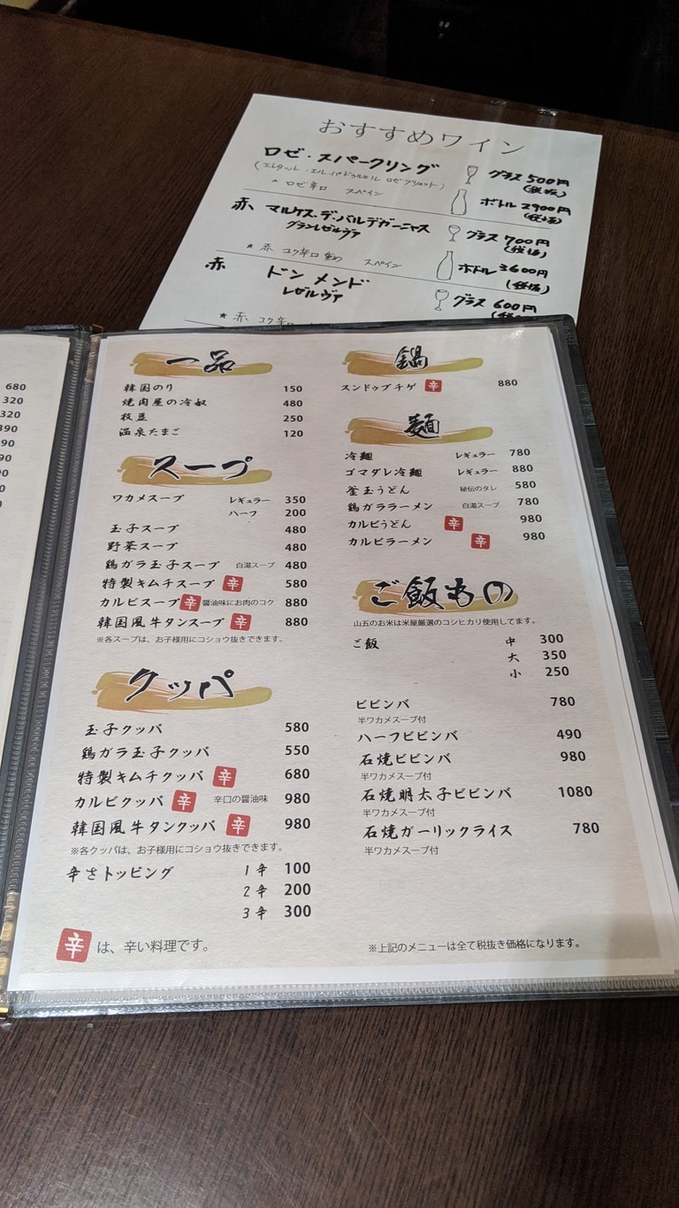 Yakiniku Kobo Yamago menu 4
